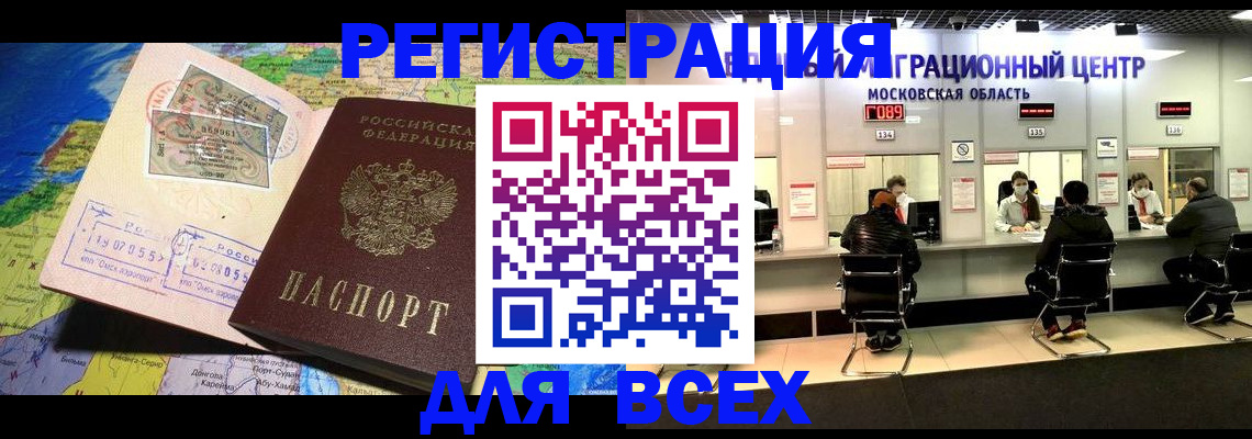 временная регистрация 2025 в Краснозаводске