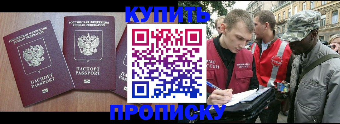 прописка от собственника в Краснозаводске